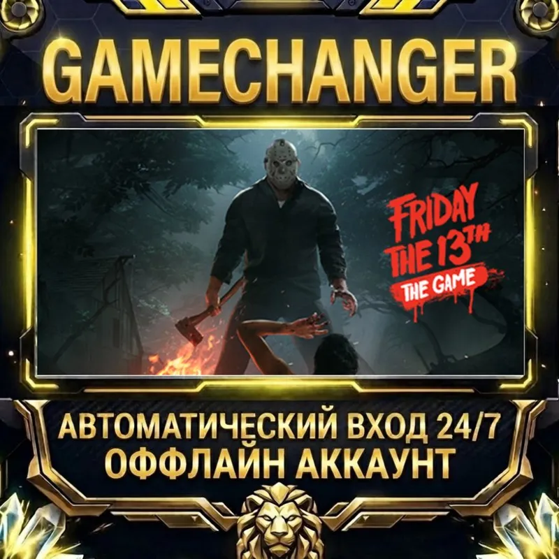 Friday the 13th: The Game Steam ОФФЛАЙН-аккаунт | Автовыдача 24/7