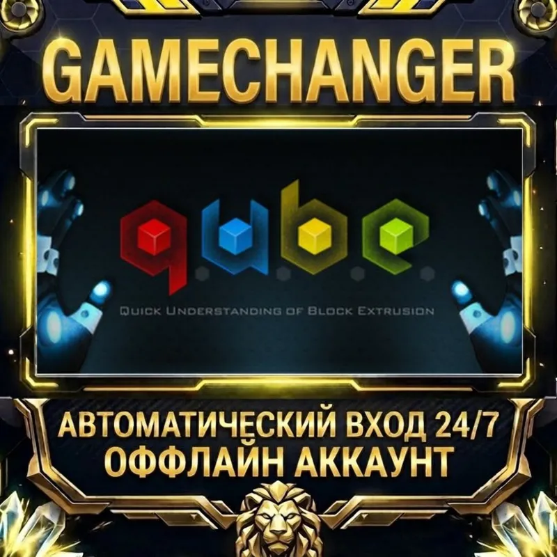Q.U.B.E. Steam ОФФЛАЙН-аккаунт | Автовыдача 24/7
