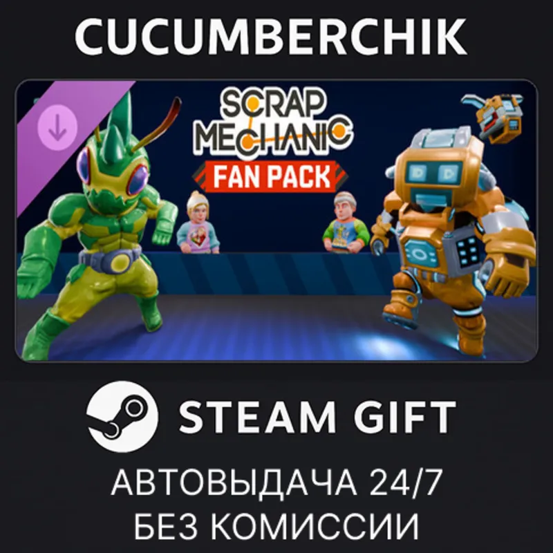 Scrap Mechanic - Fan Pack STEAM GIFT AUTO RU+МИР