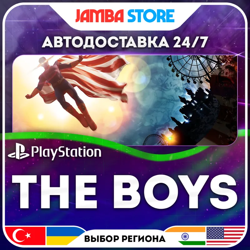 The Boys · PS5 · TR/UA/IN/US · АВТО 24/7