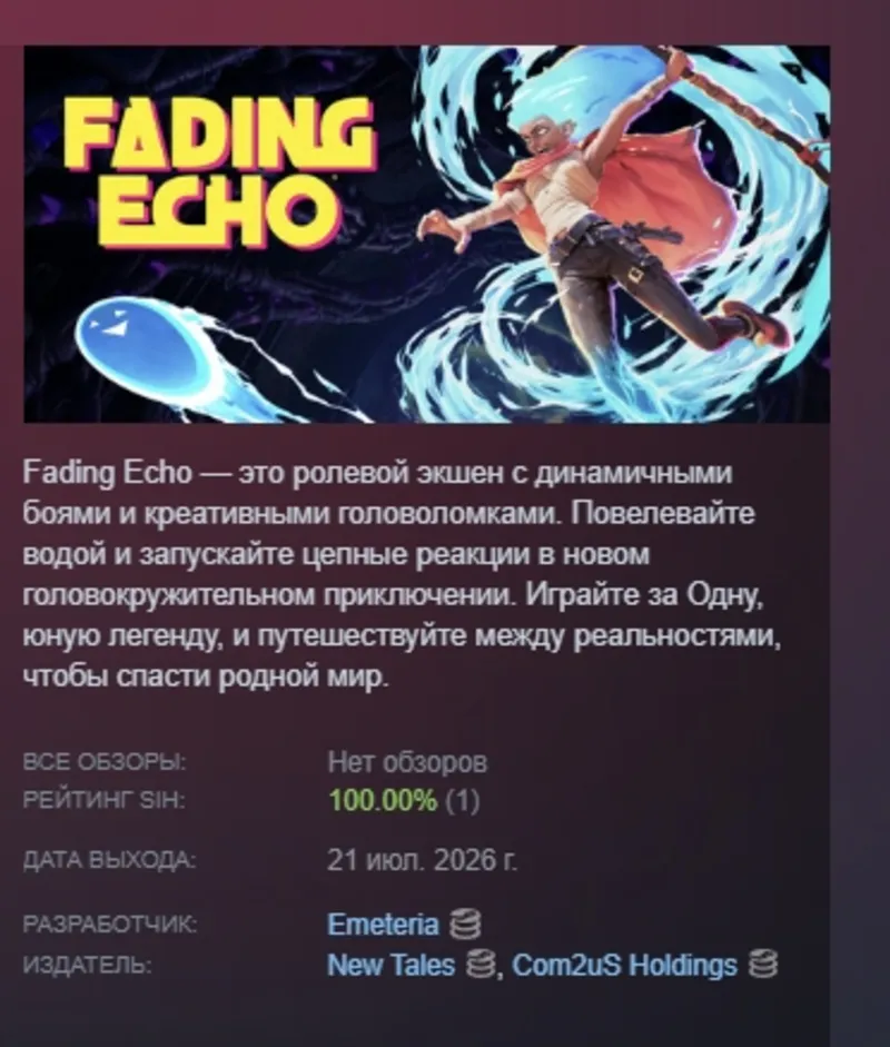 Fading Echo АВТОДОСТАВКА STEAM GLOBAL МГНОВЕННО ЛИЦЕНЗИЯ