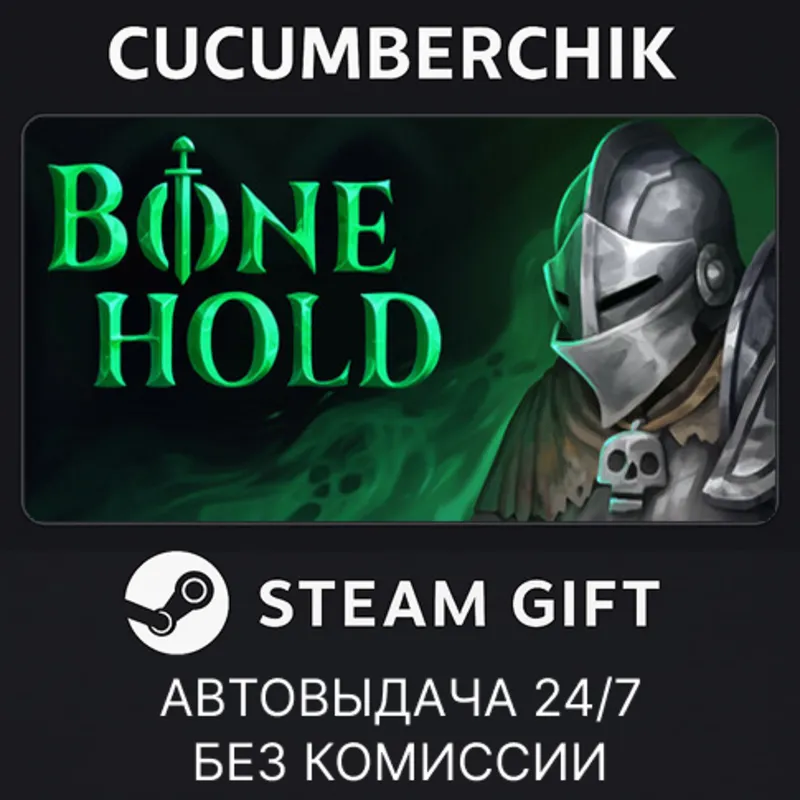 Bonehold STEAM GIFT AUTO RU+МИР