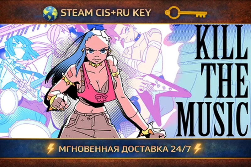 Kill The Music STEAM Ключ | (СНГ+РФ)