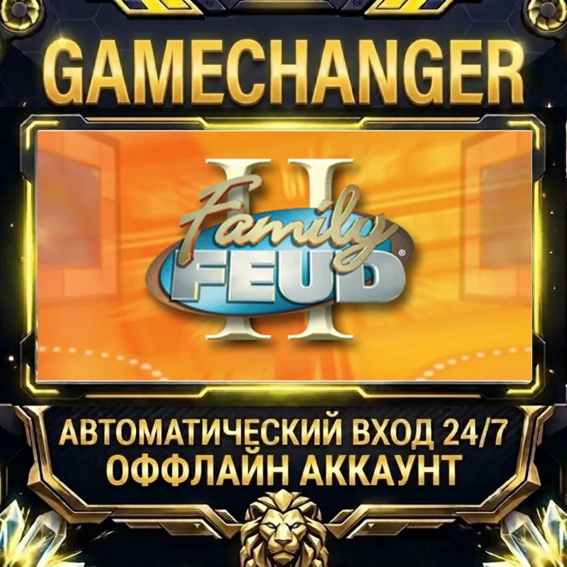 Family Feud II Steam ОФФЛАЙН-аккаунт | Автовыдача 24/7