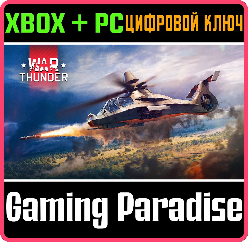 War Thunder - Набор RAH-66 Comanche XBOX SERIES S|X + ONE + PC (WIN) КЛЮЧ/КОД СРАЗУ
