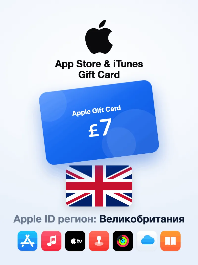 Apple Gift Card 7 GBP — Великобритания, доставка до 5 мин