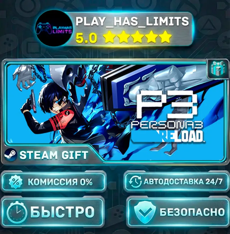 Persona 3 Reload *RU/BY/UA/СНГ Steam Auto