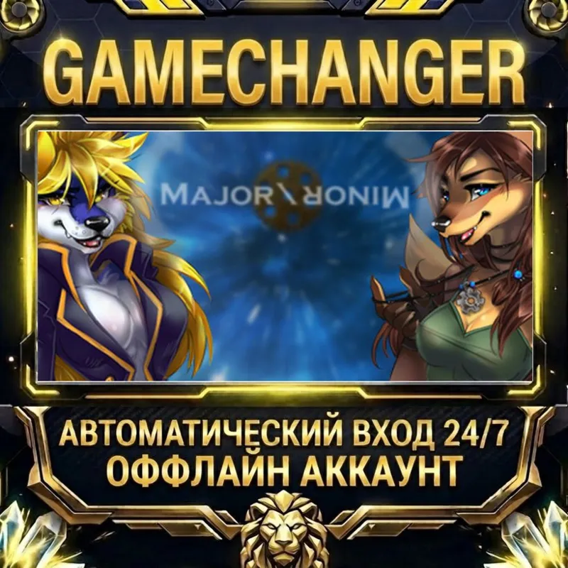 Major\Minor Steam ОФФЛАЙН-аккаунт | Автовыдача 24/7