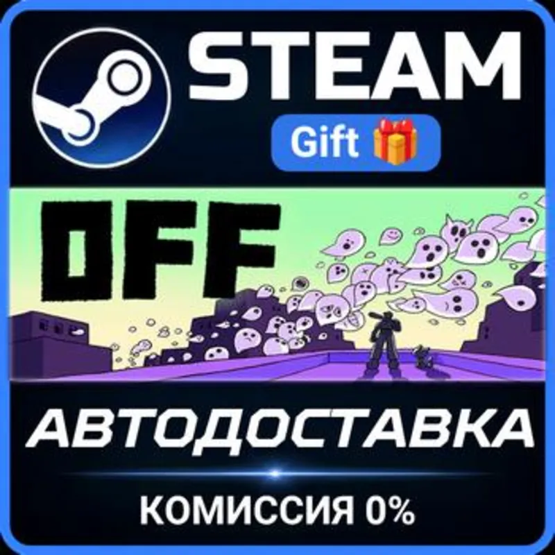 OFF Steam Gift СТИМ ГИФТ ПК АВТОДОСТАВКА ПОДАРОК