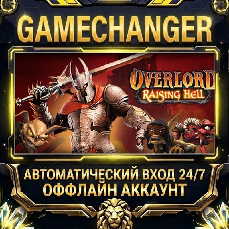 Overlord: Raising Hell Steam ОФФЛАЙН-аккаунт | Автовыдача 24/7