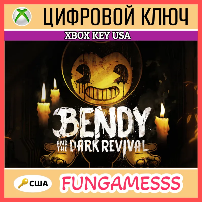 Bendy and the Dark Revival (Xbox Series X|S) США КЛЮЧ