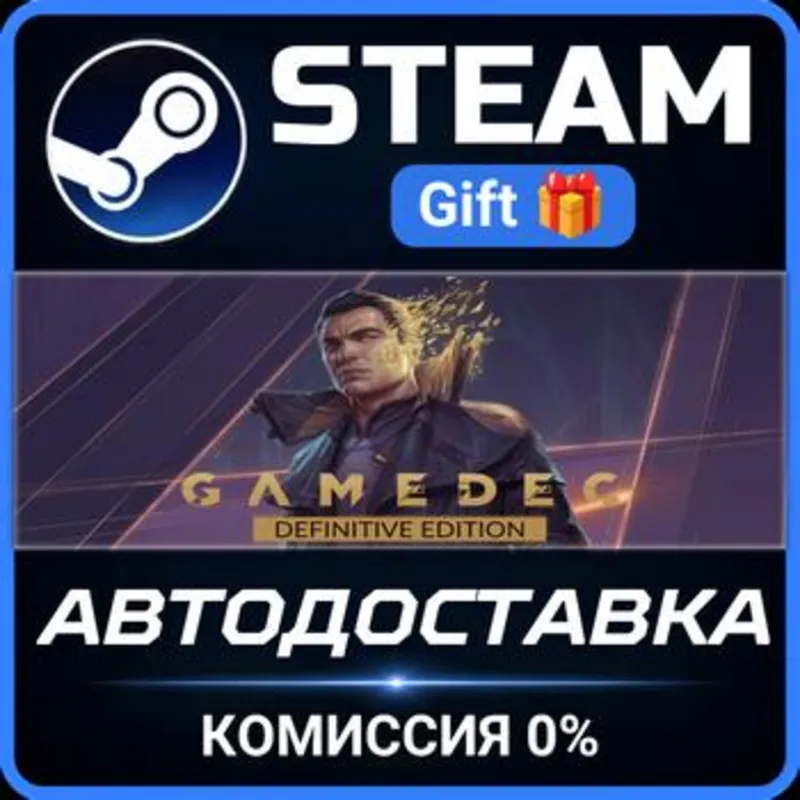 Gamedec - Definitive Edition Steam Gift СТИМ ГИФТ ПК АВТОДОСТАВКА ПОДАРОК