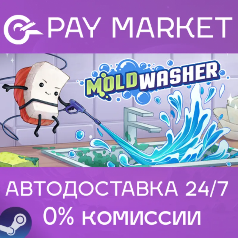 Moldwasher | АВТОДОСТАВКА [Россия Steam Gift]