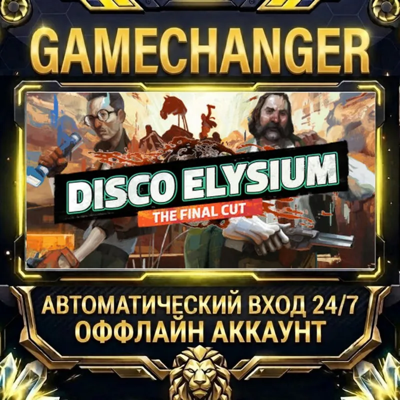Disco Elysium - The Final Cut Steam ОФФЛАЙН-аккаунт | Автовыдача 24/7