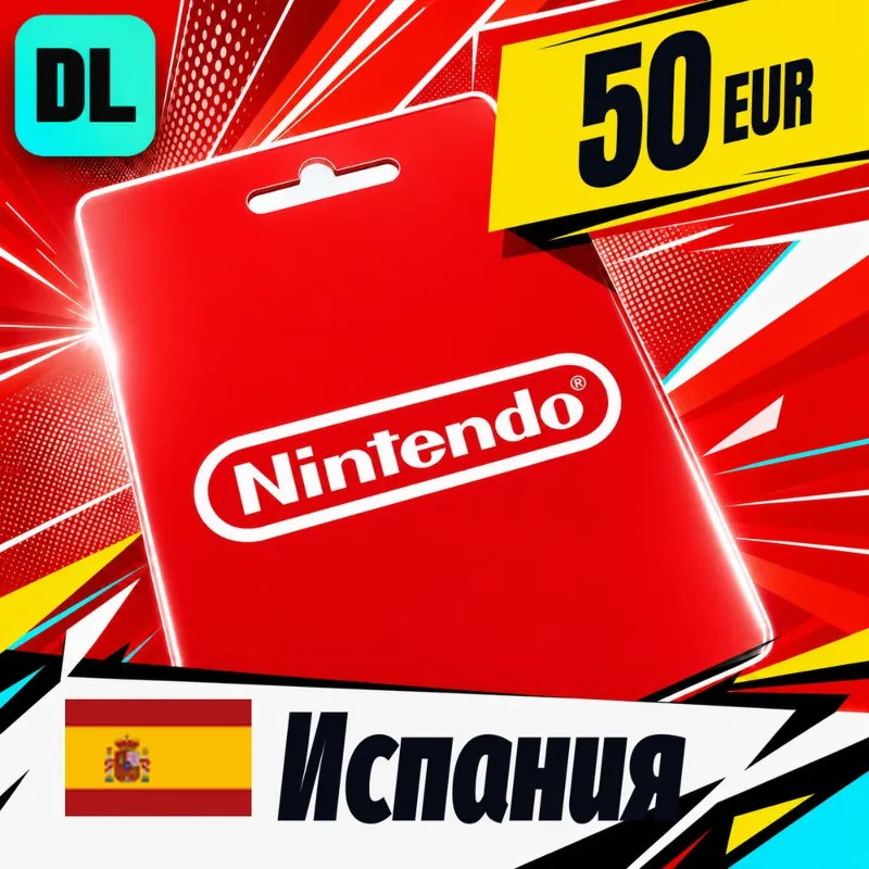 Nintendo eShop Испания 50 EUR цифровой код — автовыдача 24/7