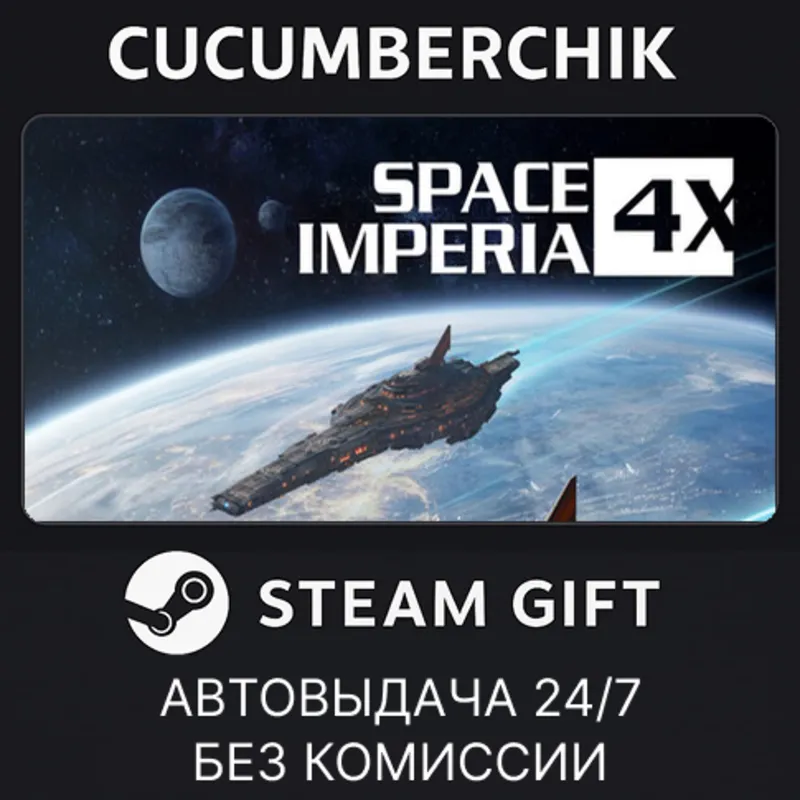 Space Imperia 4X STEAM GIFT AUTO RU+МИР