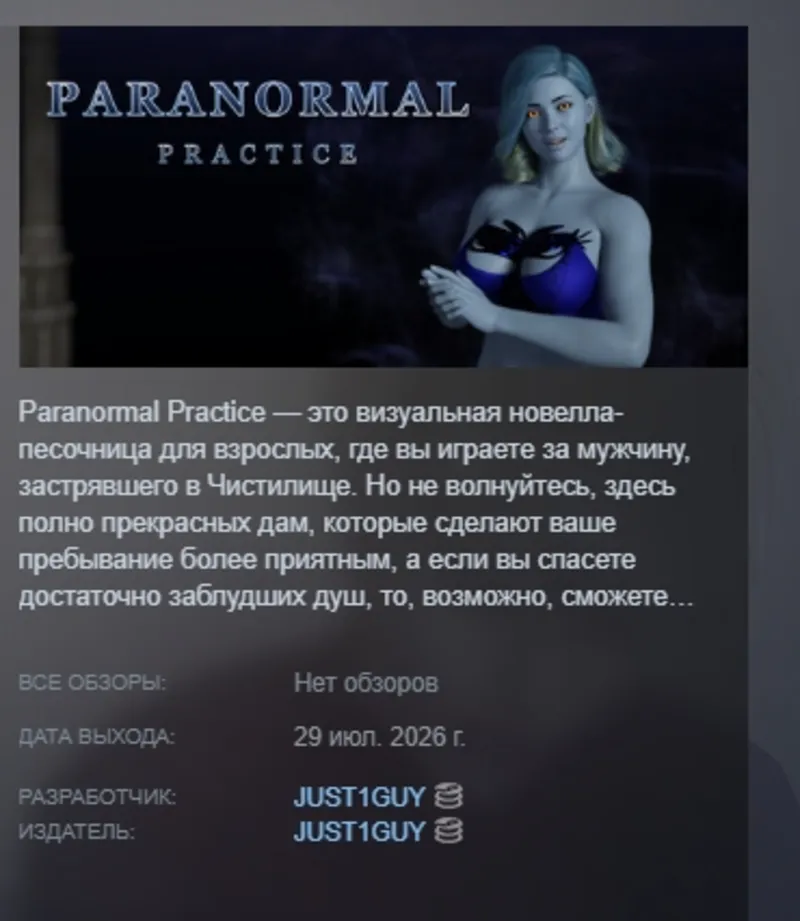 Paranormal Practice АВТОДОСТАВКА STEAM GLOBAL МГНОВЕННО ЛИЦЕНЗИЯ