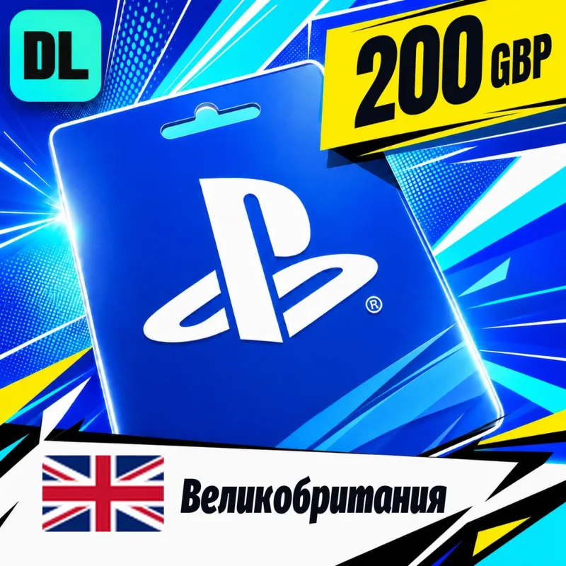 PlayStation Network (PSN) Великобритания 200 GBP цифровой код — автовыдача 24/7