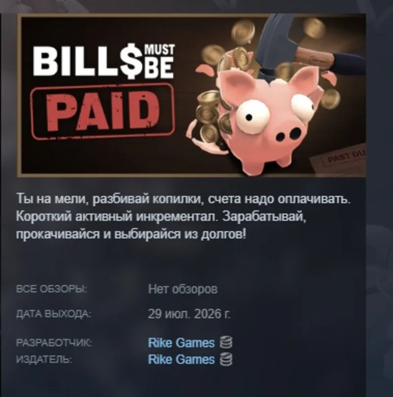 Bills Must Be Paid АВТОДОСТАВКА STEAM GLOBAL МГНОВЕННО ЛИЦЕНЗИЯ