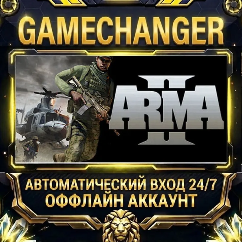 ARMA 2 Steam ОФФЛАЙН-аккаунт | Автовыдача 24/7