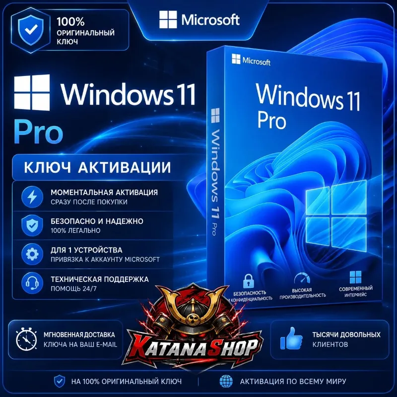 Windows 11 Pro Ключ (Онлайн активация)