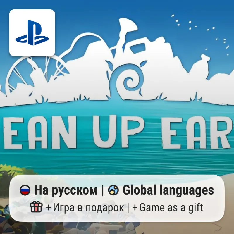 Clean Up Earth (PS5) | П2-П3