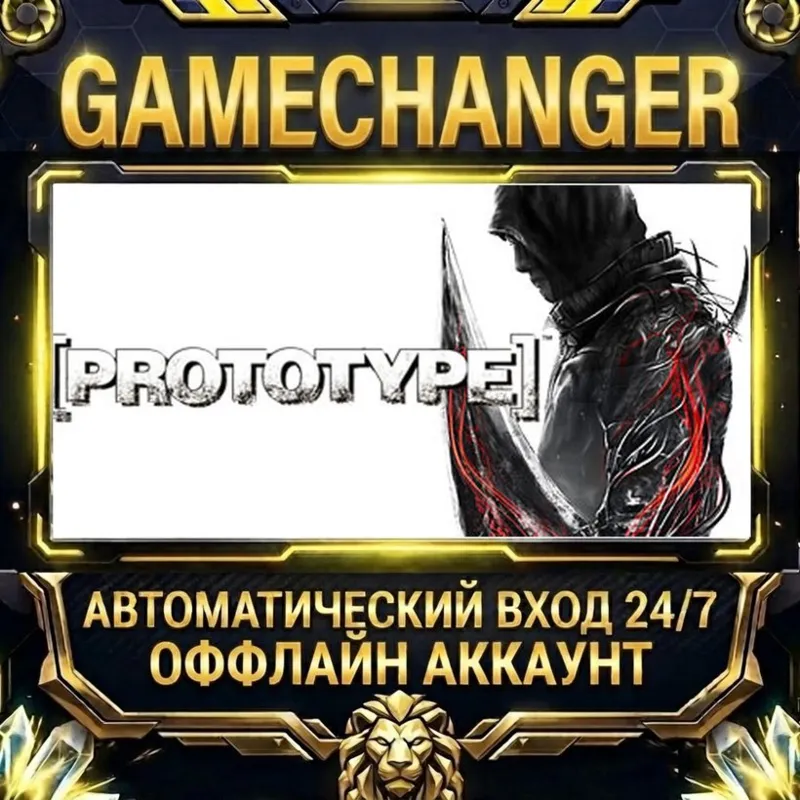 Prototype Steam ОФФЛАЙН-аккаунт | Автовыдача 24/7