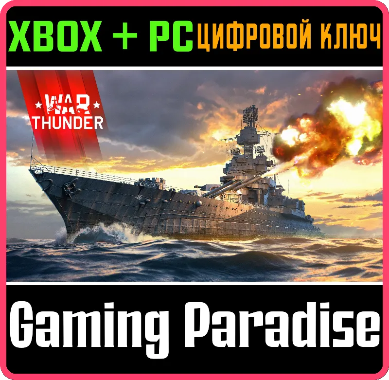 War Thunder - USS Maryland Pack XBOX SERIES S|X + ONE + PC (WIN) КЛЮЧ/КОД СРАЗУ