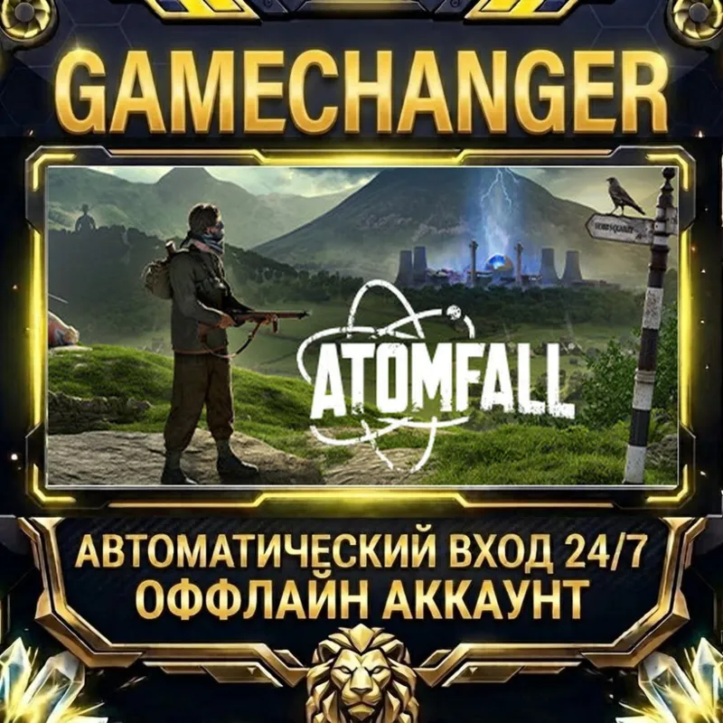 Atomfall Steam ОФФЛАЙН-аккаунт | Автовыдача 24/7