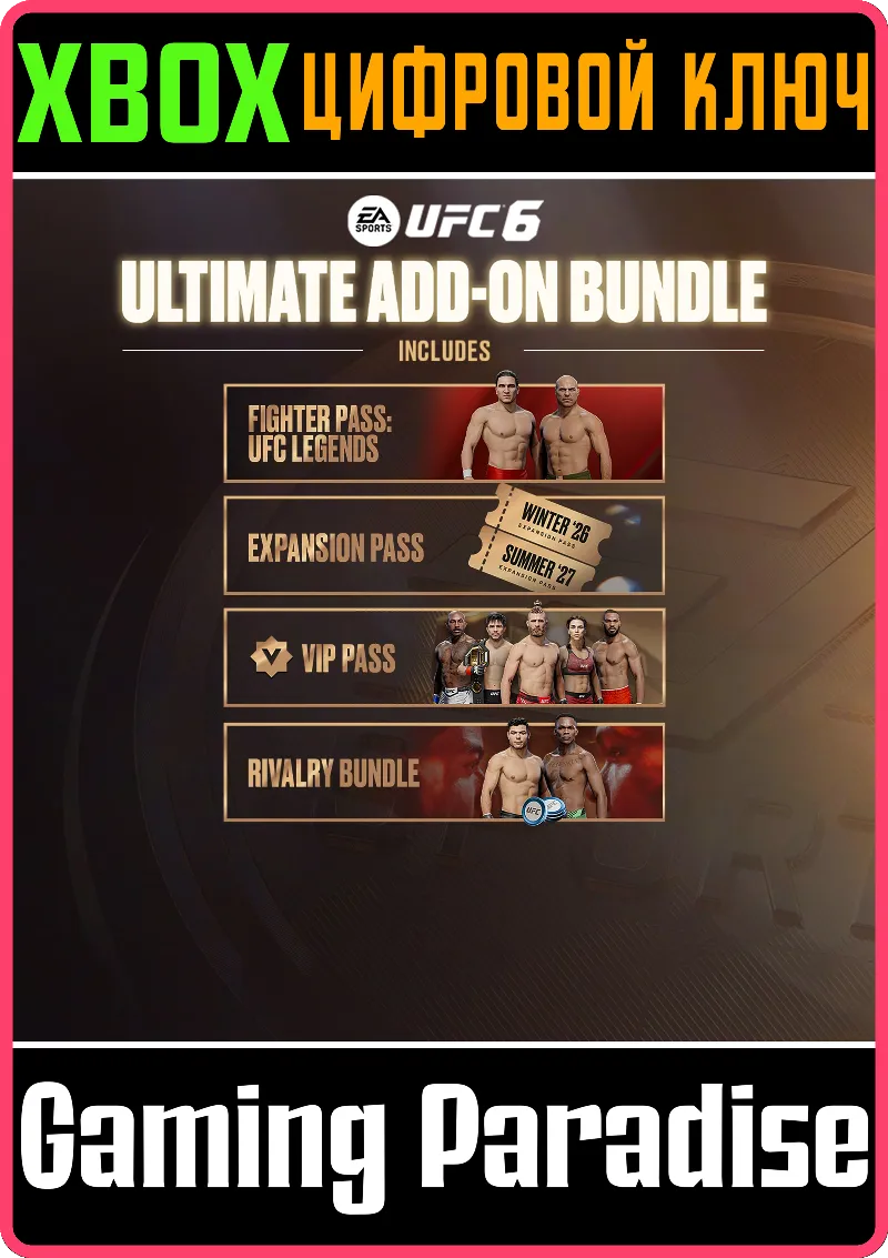 Ultimate-комплект дополнений UFC 6 XBOX SERIES S|X КЛЮЧ/КОД СРАЗУ