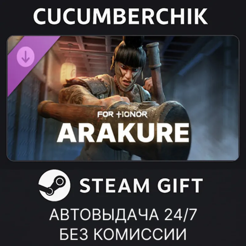 For Honor - Y10S2 Brawler Hero Bundle STEAM GIFT AUTO RU+МИР