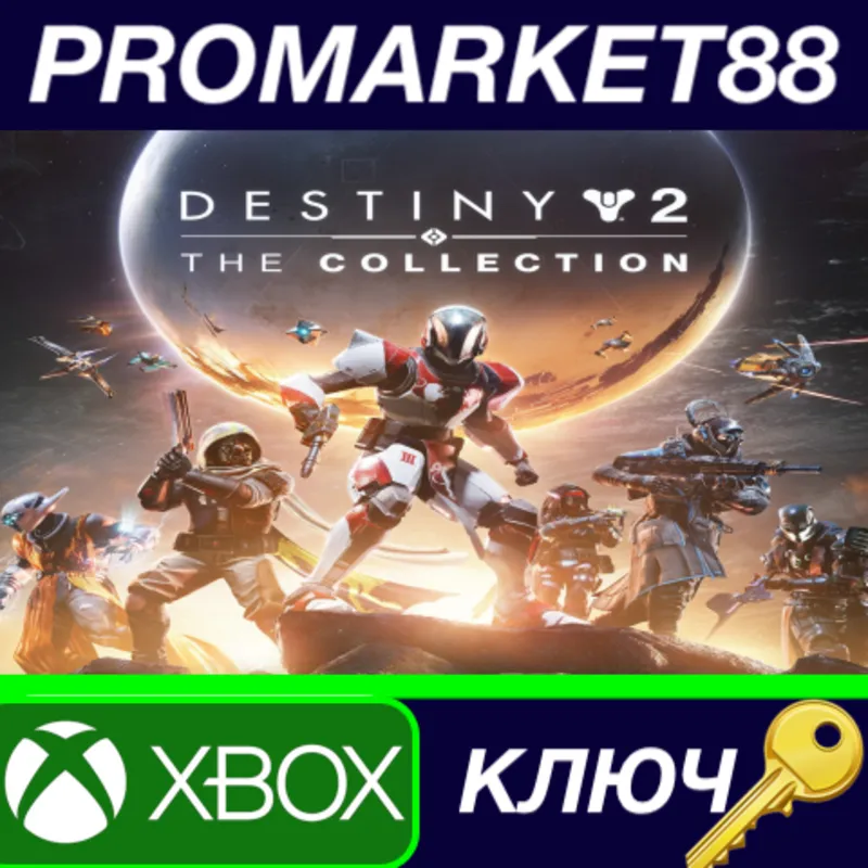 Destiny 2 - The Collection Bundle DLC UK XBOX One / Xbox Series X|S КЛЮЧ