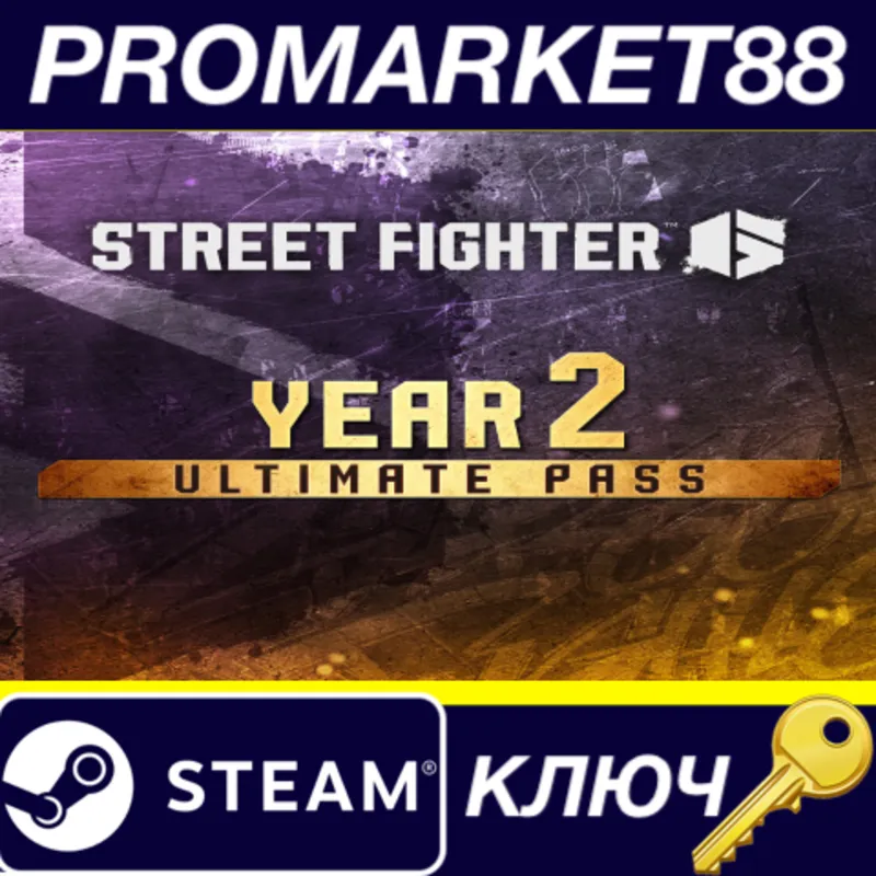 Street Fighter 6 - Year 2 Ultimate Pass DLC EU Steam КЛЮЧ