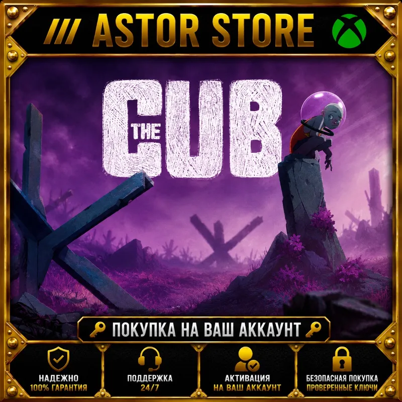 The Cub XBOX покупка на Ваш аккаунт