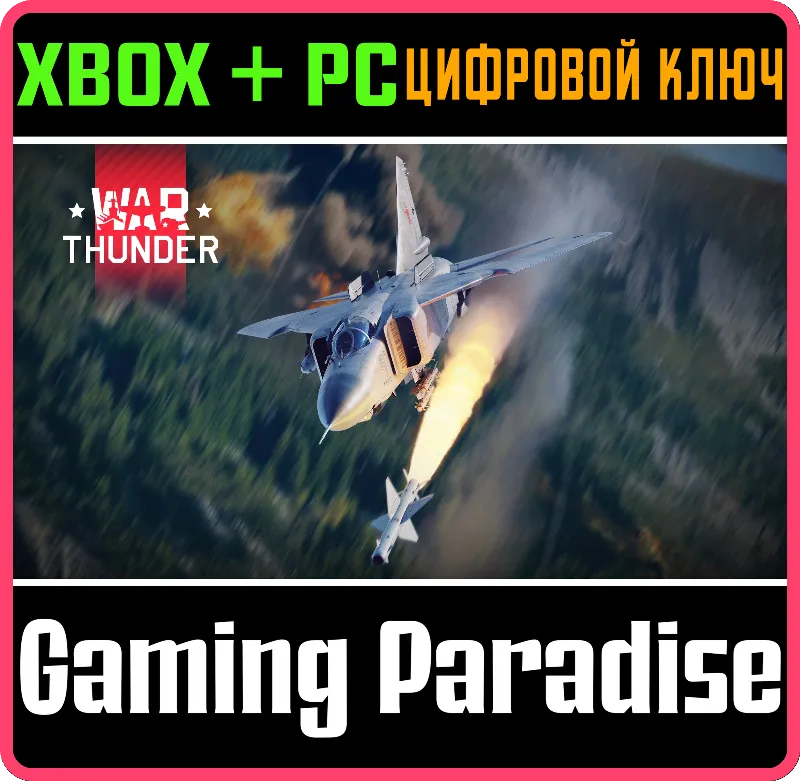 War Thunder - Набор МиГ-23МЛ XBOX SERIES S|X + ONE + PC (WIN) КЛЮЧ/КОД СРАЗУ