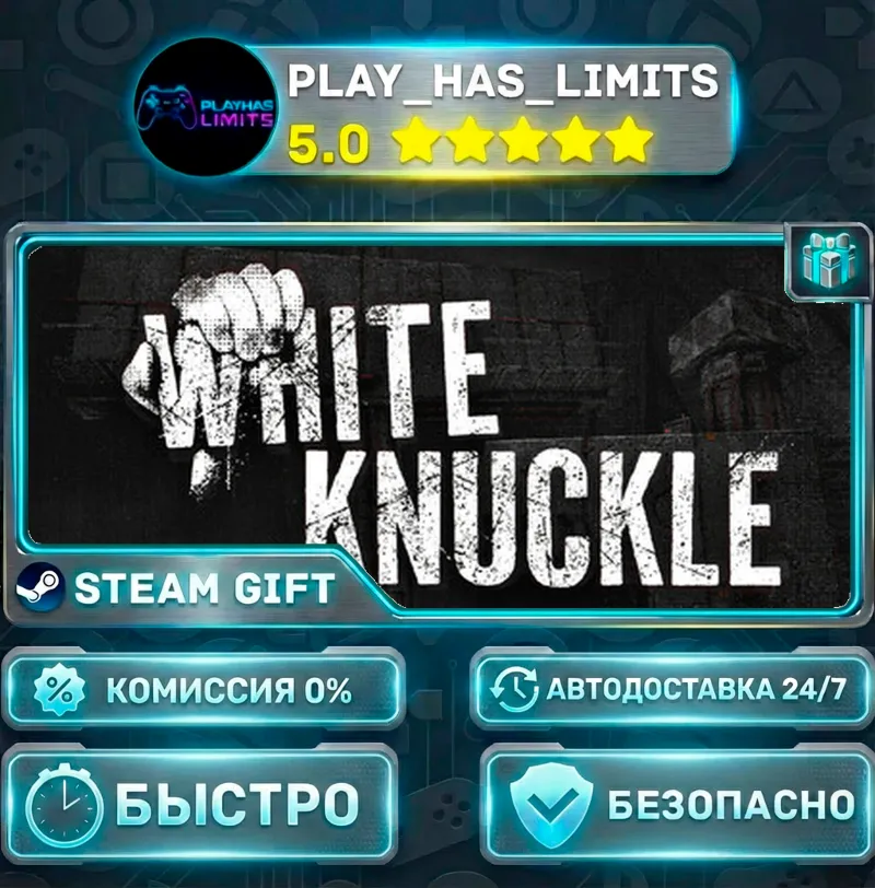 White Knuckle *RU/BY/UA/СНГ Steam Auto