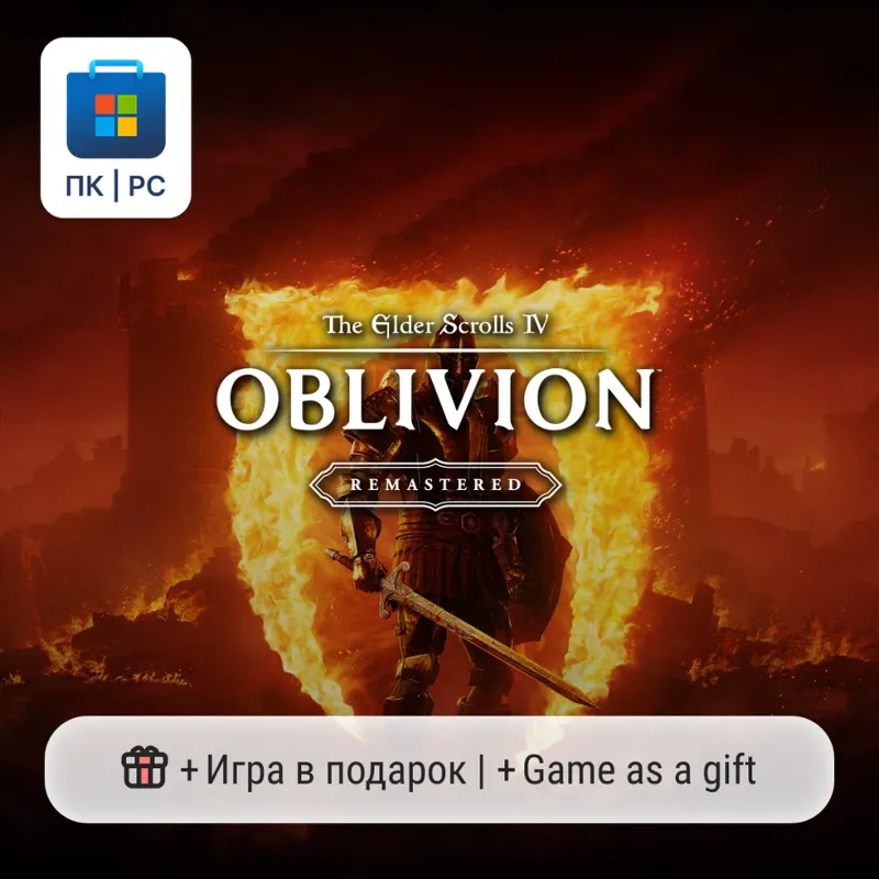 Oblivion Remastered / ПК (Windows) Microsoft Store