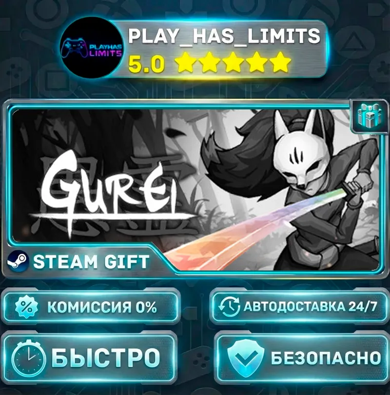Gurei *RU/BY/UA/СНГ Steam Auto