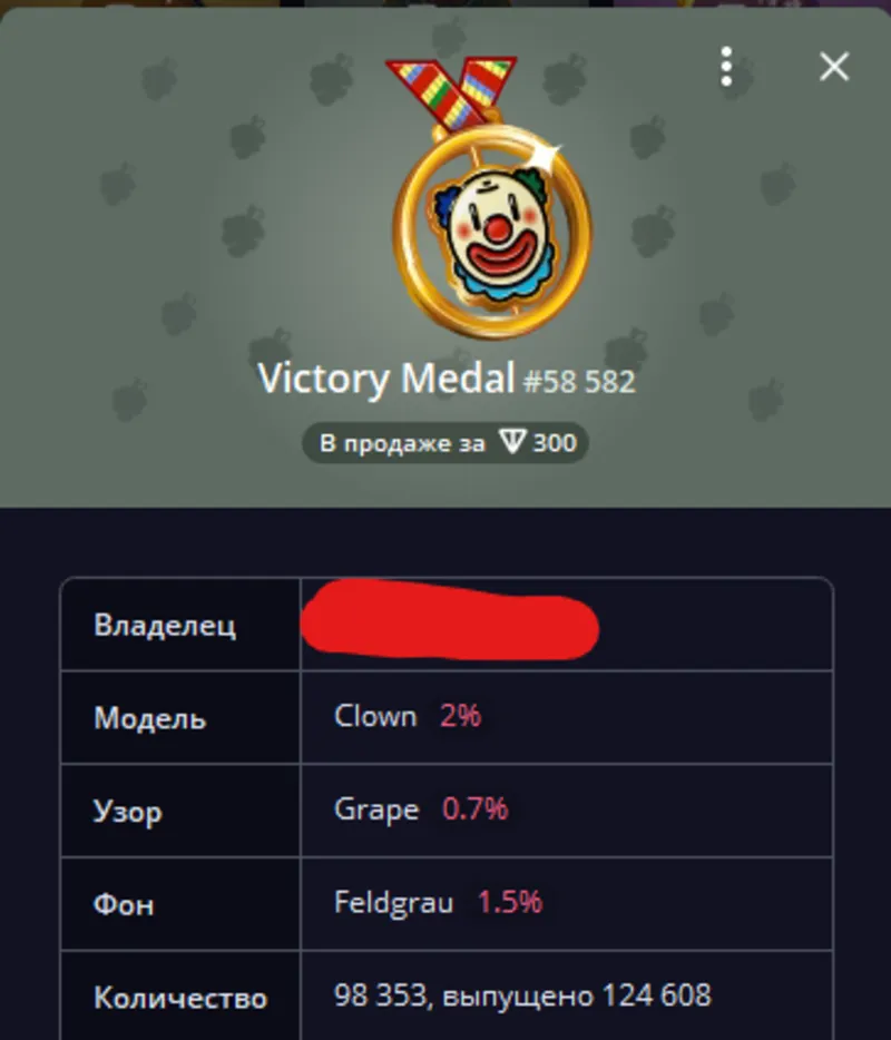 Victory Medal Clown NFT подарок