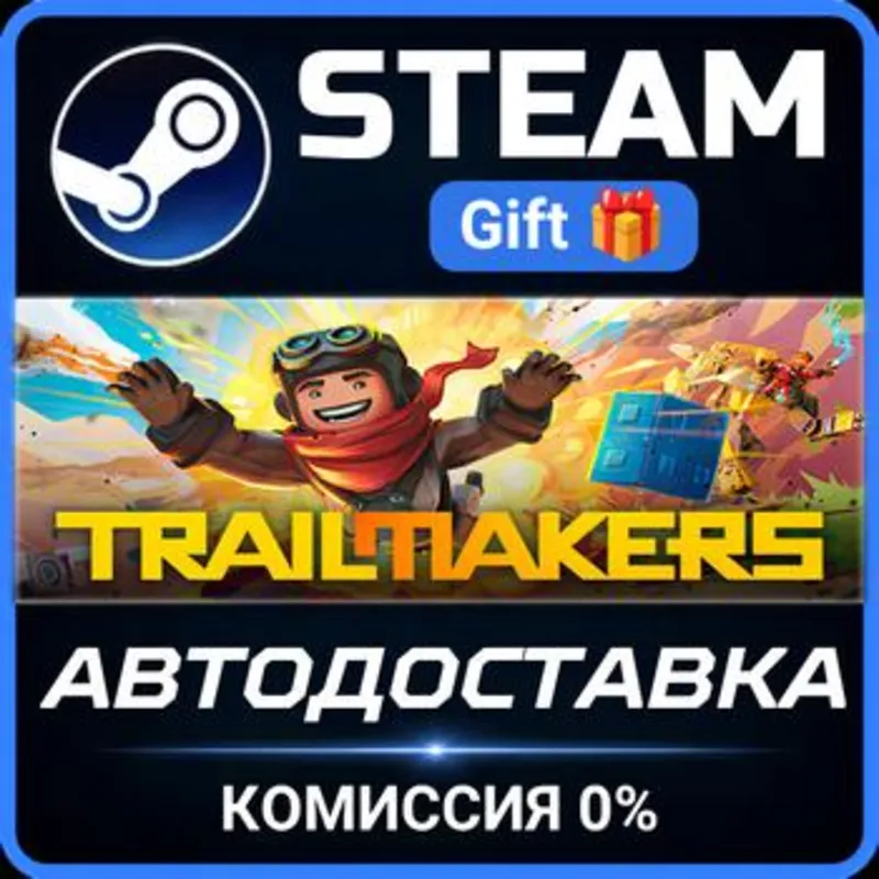 Trailmakers Ultimate Edition Steam Gift СТИМ ГИФТ ПК АВТОДОСТАВКА ПОДАРОК