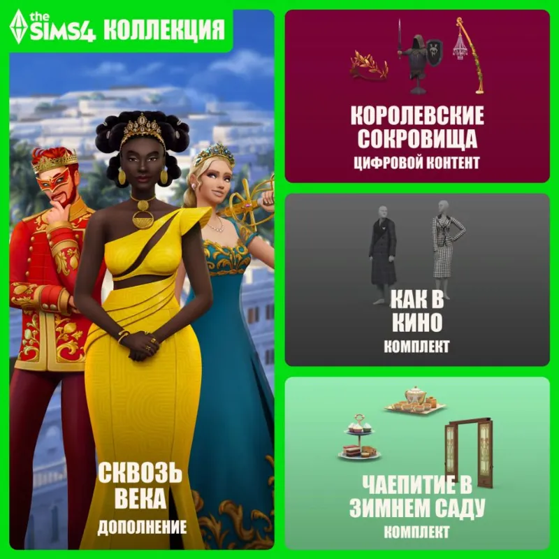 The Sims 4 - Royalty & Legacy Grand Bundle DLC PC EA App Key