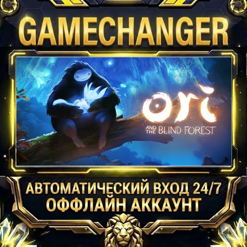 Ori and the Blind Forest Steam ОФФЛАЙН-аккаунт | Автовыдача 24/7