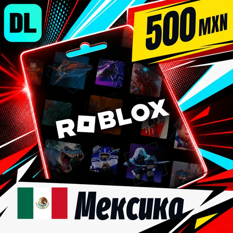 Roblox Мексика 500 MXN цифровой код — автовыдача 24/7
