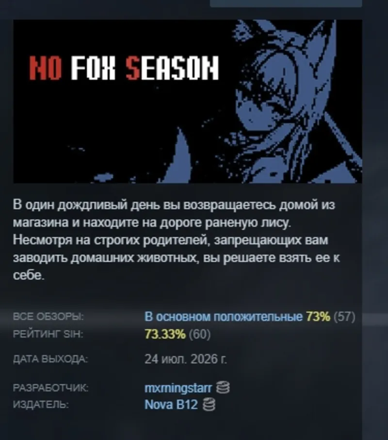 no fox season АВТОДОСТАВКА STEAM GLOBAL МГНОВЕННО ЛИЦЕНЗИЯ