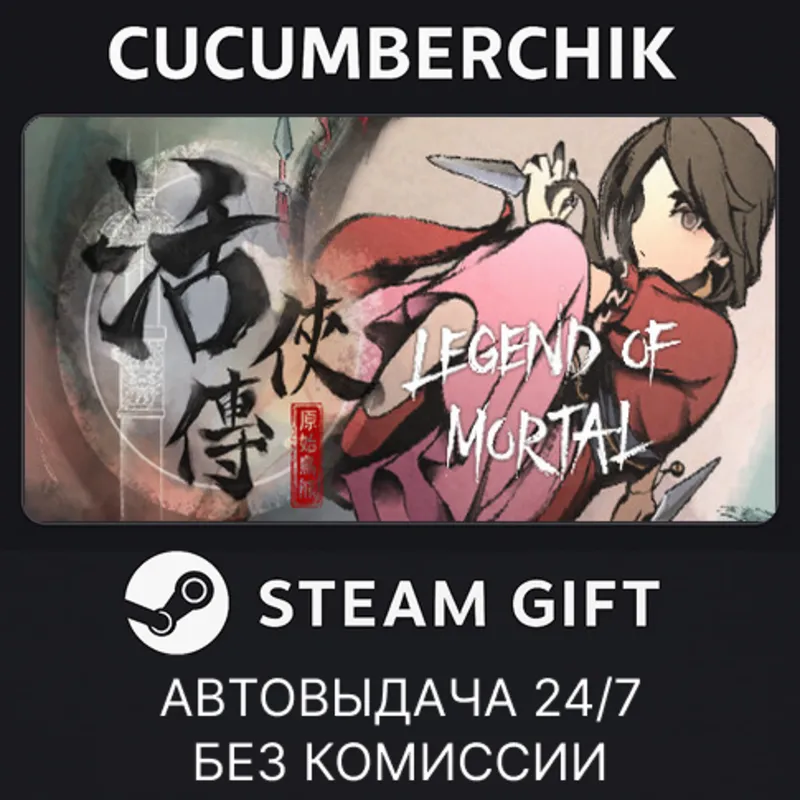 活俠傳 STEAM GIFT AUTO RU+МИР