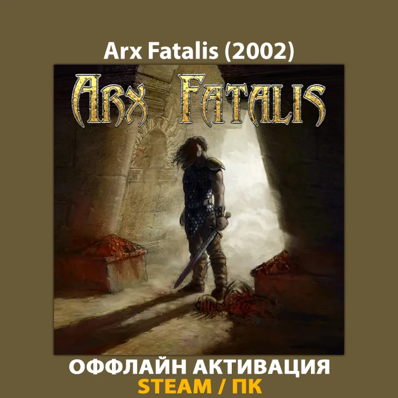 Arx Fatalis (2002)