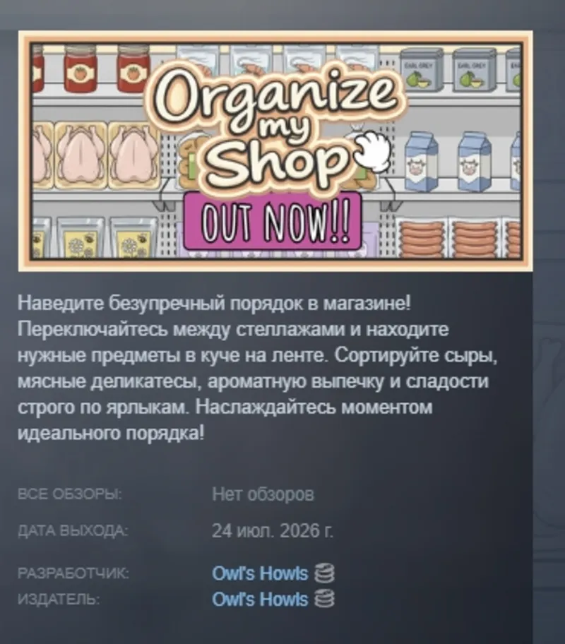 Organize my Shop АВТОДОСТАВКА STEAM GLOBAL МГНОВЕННО ЛИЦЕНЗИЯ