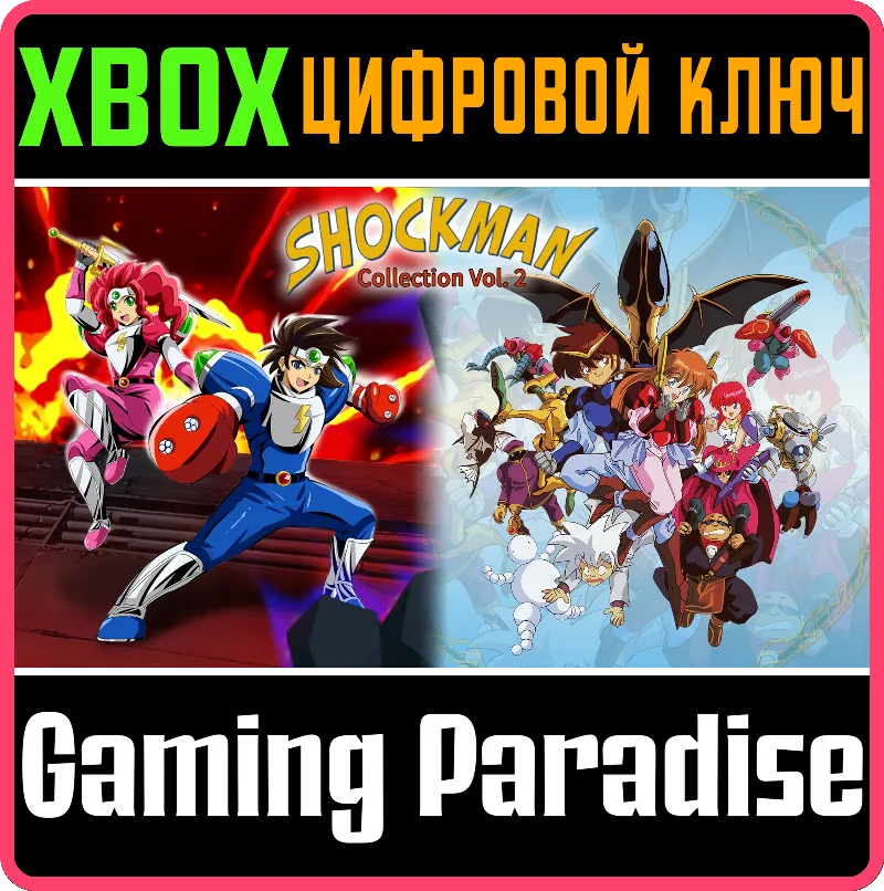 SHOCKMAN COLLECTION VOL. 2 XBOX КЛЮЧ/КОД