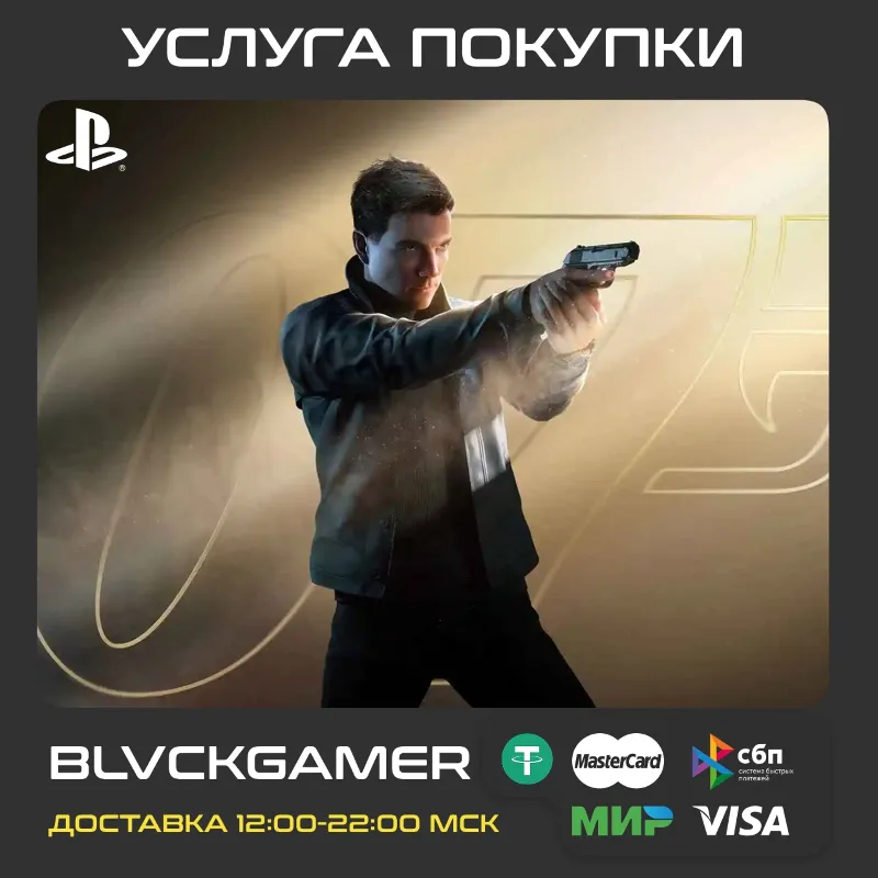 007 FIRST LIGHT (PS5 ИНДИЯ/ТУРЦИЯ) - ПОКУПКА