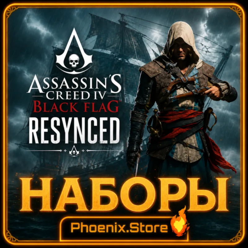 UPLAY/Ubisoft · Россия МИР · НАБОРЫ · Assassin's Creed: Black Flag Resynced